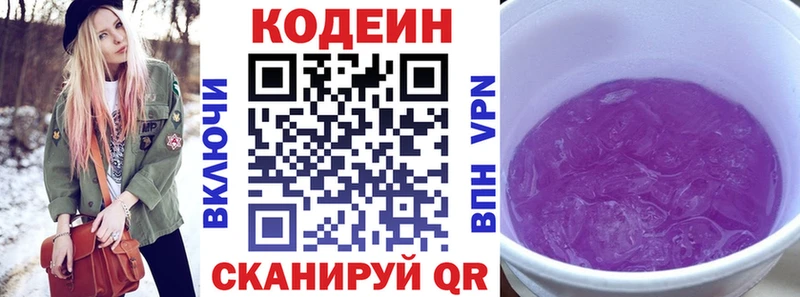 Кодеиновый сироп Lean Purple Drank  закладка  Чудово 